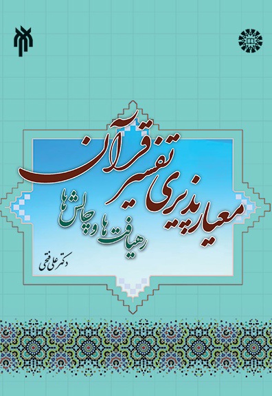 2113 الهیات(علوم قران و حدیث.jpg